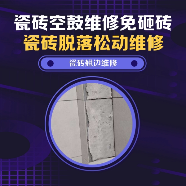 魏都瓷砖空鼓维修公司分享主卧的瓷砖空鼓维修方法