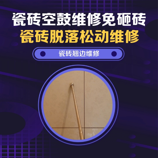 魏都瓷砖空鼓维修公司分享瓷砖胶的施工厚度对瓷砖空鼓有哪些影响