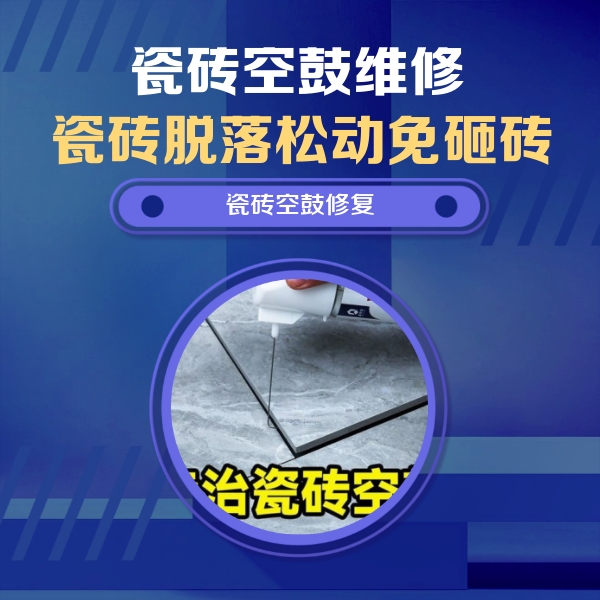 魏都瓷砖空鼓维修公司分享卫生间瓷砖翘边维修的方法